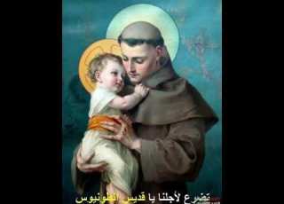 حرز حماية للقديس س البدواني