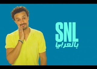  الحلقة الكاملة أحمد داود في Snl بالعربي