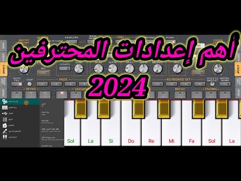 اهم اعدادات الاورج 2024 وعزف مثل المحترفين Paramètres Principaux Org 2024 Set Rai