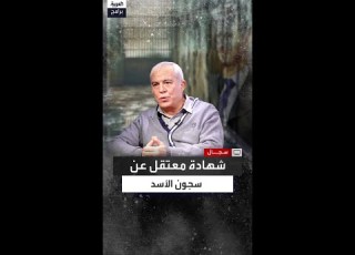  A Political Prisoner S Testimony Reveals The Truth About Torture And Detention Under The Assad Re