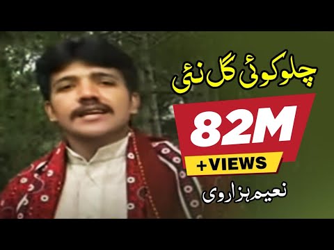 Chalo Koi Gal Nahi Naeem Hazarvi Official Music Video Naeem Hazarvi Official
