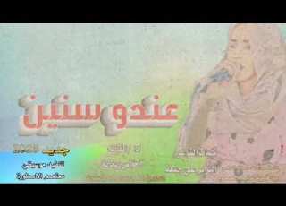  جديد 2025عندو سنين ادا الفنانه اخلاص ريحانة