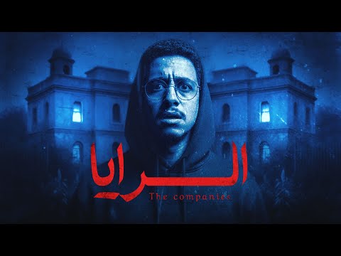 أخطر مكان في المنصورة تجربة رعب حقيقية