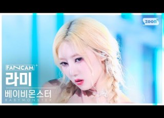 안방1열 직캠4K 베이비몬스터 라미 FOREVER BABYMONSTER RAMI FanCam SBS Inkigayo 240714