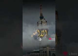  لا معبود في الحق الا الله
