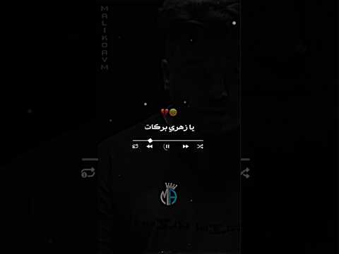 Extrait Cheb Mirou Ya Zahri Skat Malikoavm تصميم فيديوهات Jdid Rai 2025 Cheb Mirou Shorts