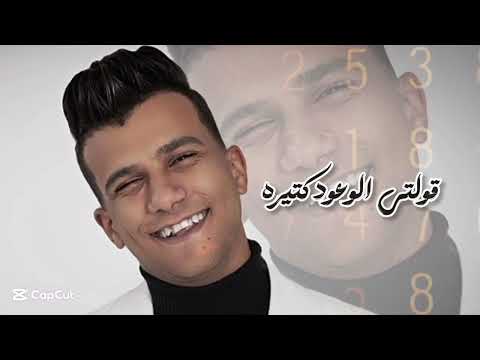 الوعود اكازيب عصام صاصا الكروان توزيع كيمو الديب