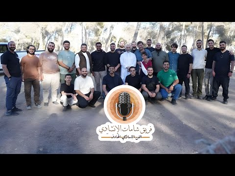 أوبريت الوحدة فريق شامات الإنشادي