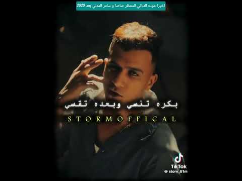 حب عمري ده راح و باعني