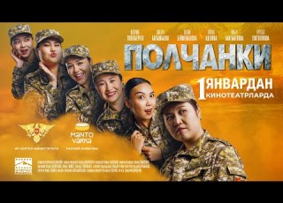 POLCHANKI TRAILER FRUNZE PRODUCTION
