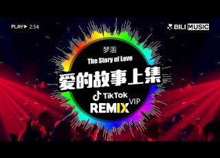 梦涵 爱的故事上集dj EDM REMIX 超好听 Ai De Gu Shi Shang Ji DJ舞曲 慢摇 抖音