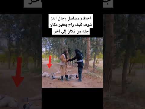 اخطاء مسلسل رجال العز Shorts عبود السعودية