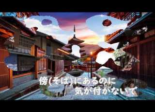 幸せはすぐそこに 天童 よしみ