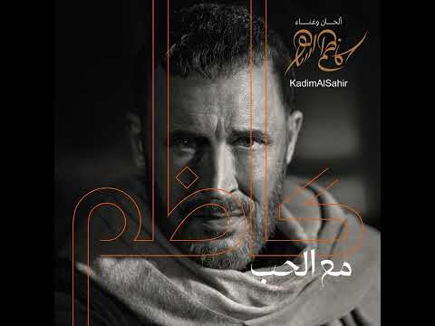 كاظم الساهر الليل و الشباك و المطر الشديد كاظم الساهر الليل و الشباك و المطر الشديد