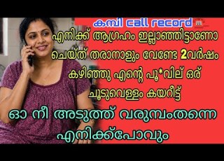 Malayalam New Kambi Call 2026 New Kambi Call Malayalamphonecall Callrecordingviral