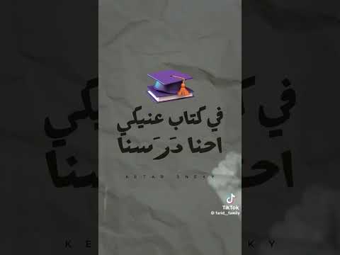 فتحت قلبي و شبكي لو غبتي اشوف كل شئ باكي Tiktok حالات واتس فريد فتحت قلبي و شبكي لو غبتي اشوف كل شئ باكي Tiktok حالات واتس فريد