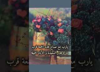  صباح يوم الجمعة