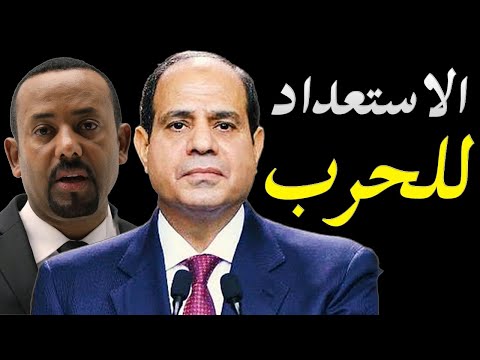 الاعلام الغربي يكشف تحركات دبلوماسية اخيرة من مصر قبل الضربة العسكرية الحاسمة لسد النهضة