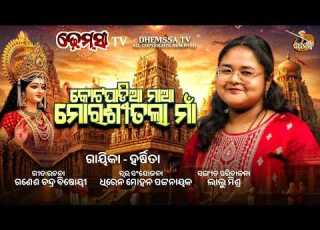 Song KOTPADIA MAA MOR SITLA MAA Dhemssa Tv