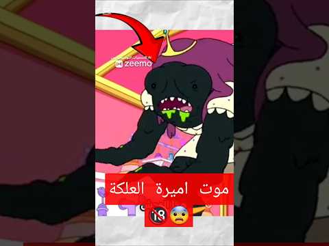 ارعب الحلقة في كرتون وقت المغامرة وموت أميرة العلكة