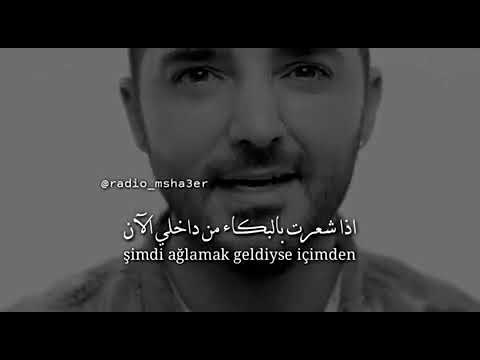 اذا شعرت بالبكاء من داخلي اغنية تركية روعة