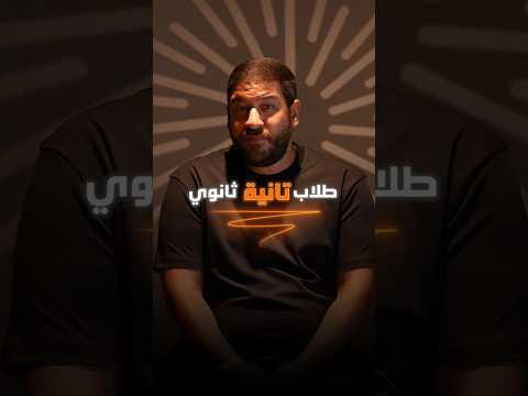 طلاب تانية ثانوي