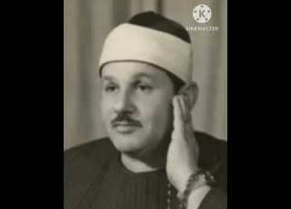 والله أنا أدمنت المقطع دا الشيخ محمود علي البنا يحلق في السماء في إحدي مقاطعه الإبداعية