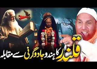  Qalanadar Baba Najam Ali Shah Najam Shah Bayan 2025 Naseemakhtar