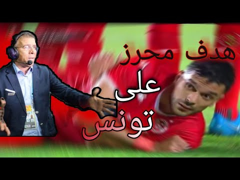 هدف محرز على تونس بتعليق حفيظ الدراجي حطها فالقول يا رياض
