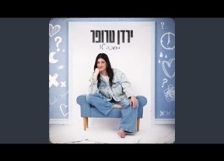 מחכה לו