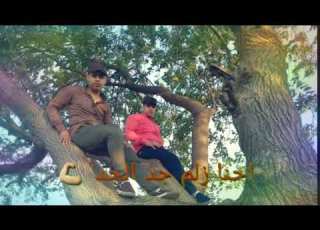 أحنا ولم الجد الجد جبل عالي نهدو هد