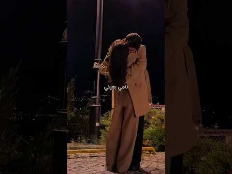 نامي بعيني بين رموشي مقطع يخطف القلب رومانسية لا توصف