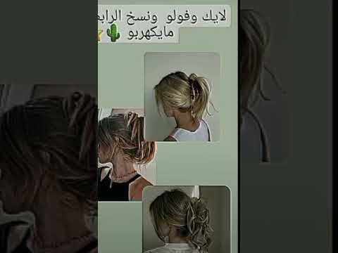 تسريحات شعر بالمشبك