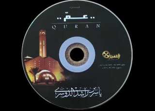 جزء عم للشيخ ياسر الدوسري حفظه الله عام ١٤٢٦
