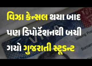  Gujarati Student Escapes Deportation Even After Visa Cancellation Usa Visa Visacancel Students
