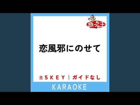 恋風邪にのせて 原曲歌手 Vaundy