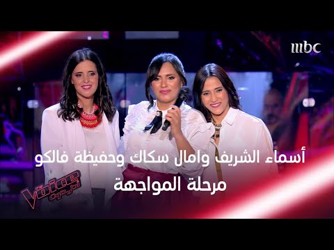 أصوات طربية تتواجه وتغني وحشتني على حلبة MBCTheVoice