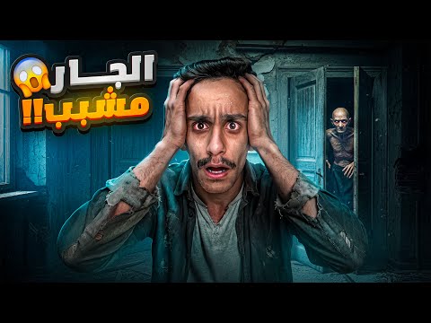 الجار مشبب قصص فارس