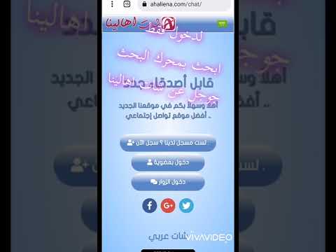 شات عربي دردشة عربية شات اهالينا تعارف بدون تسجيل مجان ا