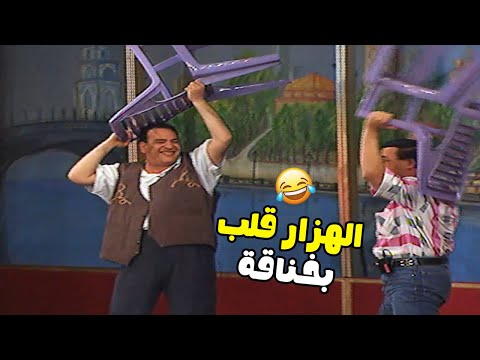 لما تقعد انت وصاحبك تتريقوا على بعض وفي الاخر تقلب بخناقة