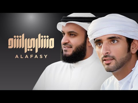 الجروح مشاري راشد العفاسي Al Juruh Nashid Mishary Alafasy