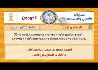 مرد الابريس لعيدى الصعود والعنصرة المستوى الأول ألحان شباب الخريجون مهرجان الكرازة المرقسية2026