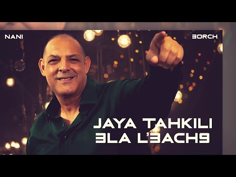 CHEIKH NANI Joli Rythme Jaya Tahkili 3la L3ach9 Live Reside Bel Abbès Avec 3orch Na3na3