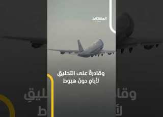 العرش الطائر طائرة الرئاسة الأميركية الجديدة