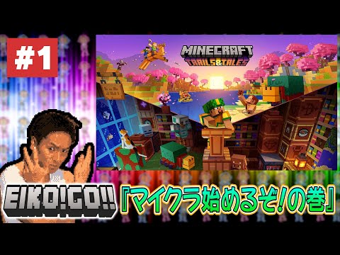 ゲーム実況 EIKOがマインクラフトに初挑戦 生配信