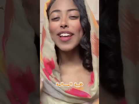 ظبية المسالمة