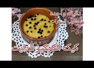 طريقه عمل طاجن الكوكيز Oat وصفات الشوفان