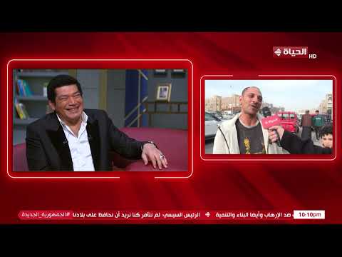 أراء الجمهور في الشارع حول أداء باسم سمرة في مسلسل عين سحرية