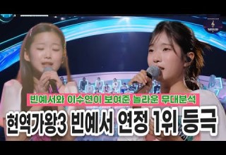 현역가왕3 시청률 8 터졌다 판정논란 빈예서 올인정 이수연 충격내막 결과 반전 1위는 솔지 차지연 홍지윤 김주이 강예슬 홍자 스테파니 간미연 김태연