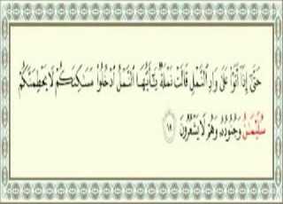 جميع الآيات التي ذكرت إسم النبي سليمان عليه السلام